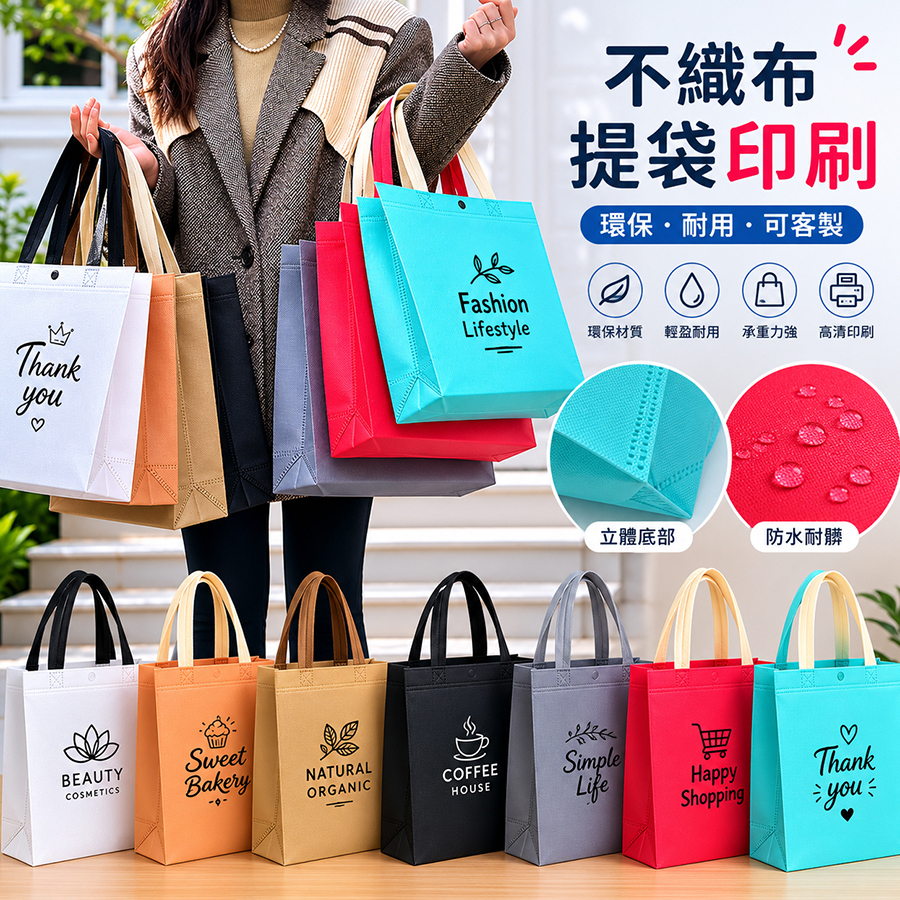 不織布袋客製與企業活動提袋